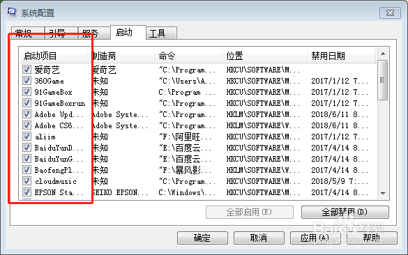电脑开机自动启动的程序如何关闭?