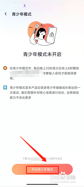 哈喽语音app怎么开启青少年模式