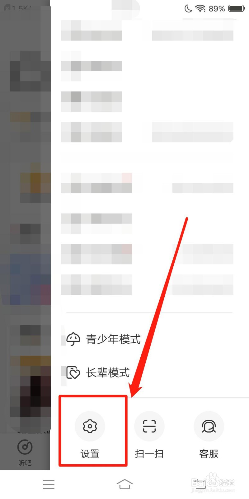 懒人听书怎么关闭流量弹窗提醒