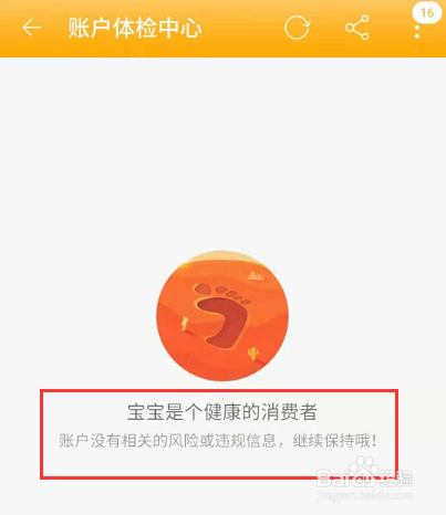 怎样知道自己的淘宝账号是否安全呢？
