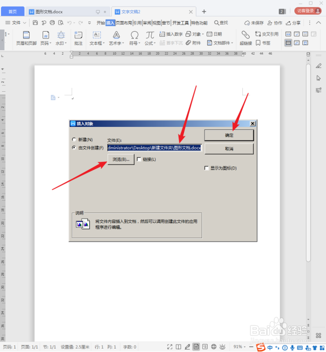 怎样使用内嵌WPS文档制作组合图形？