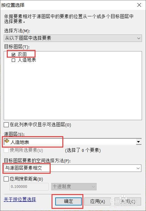 arcgis中根据相邻关系提取要素