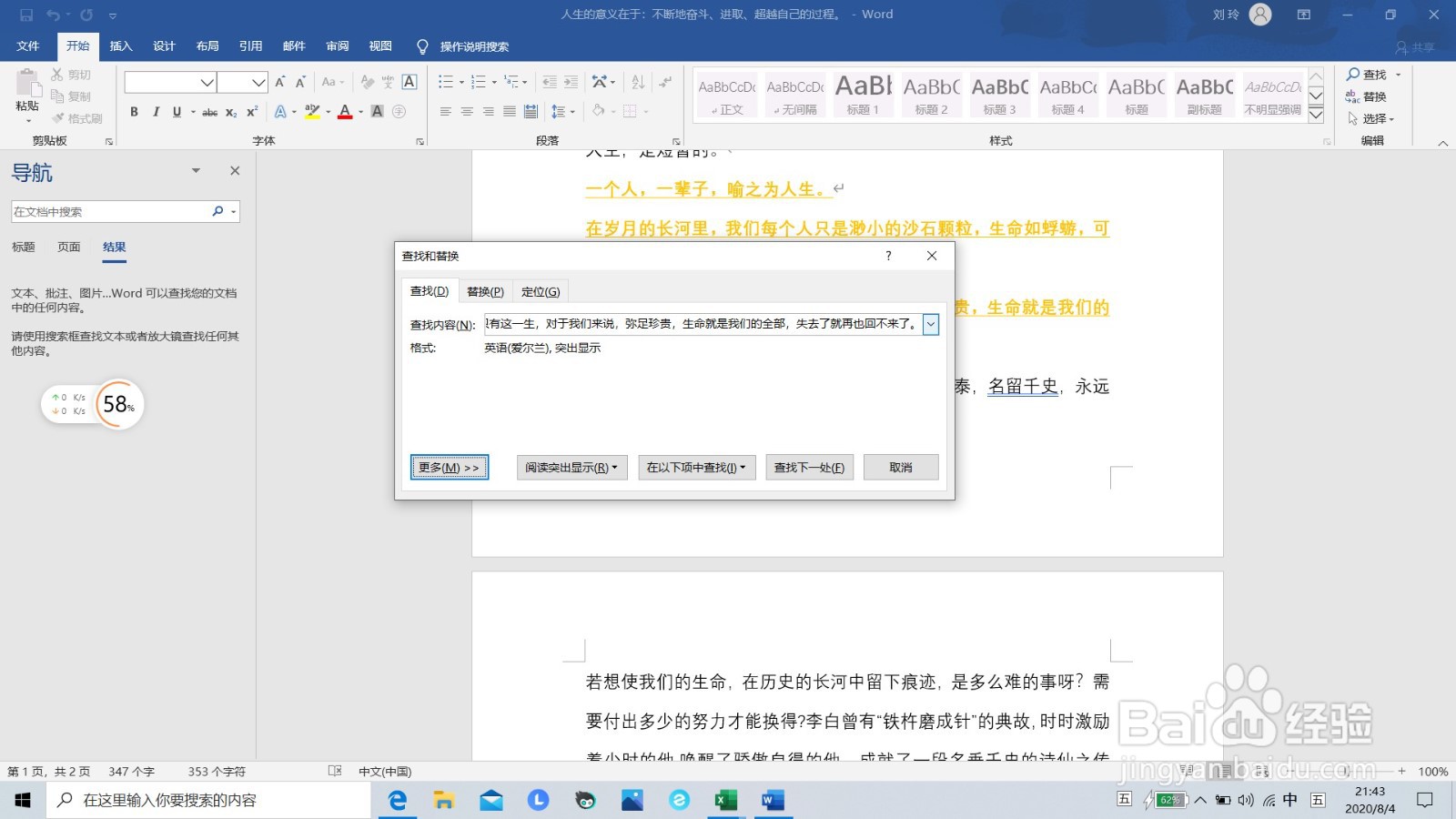 如何精确查找相同格式的文本