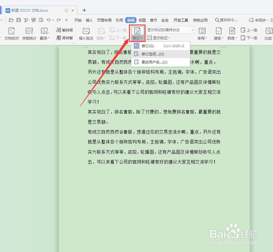 wps文档中怎么使用修订功能