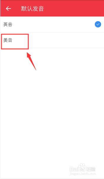 有道词典怎么设置单词本默认发音