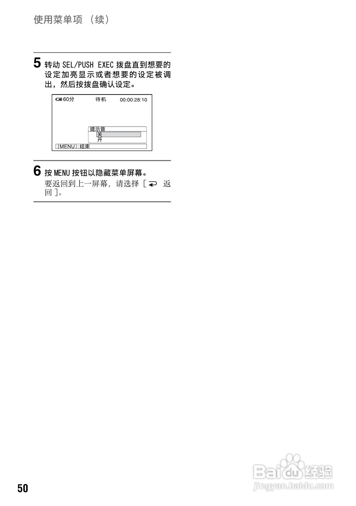 索尼DSR-PD198P数码摄像机使用说明书:[5]