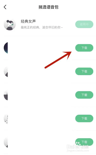 keep在哪修改骑行语音