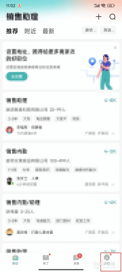 BOSS直聘APP中怎样修改绑定的手机号