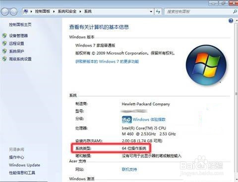 win7如何删除管理员账户和查看系统32位还是64位