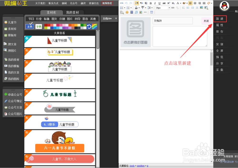 用微编王微信编辑器做一篇文章