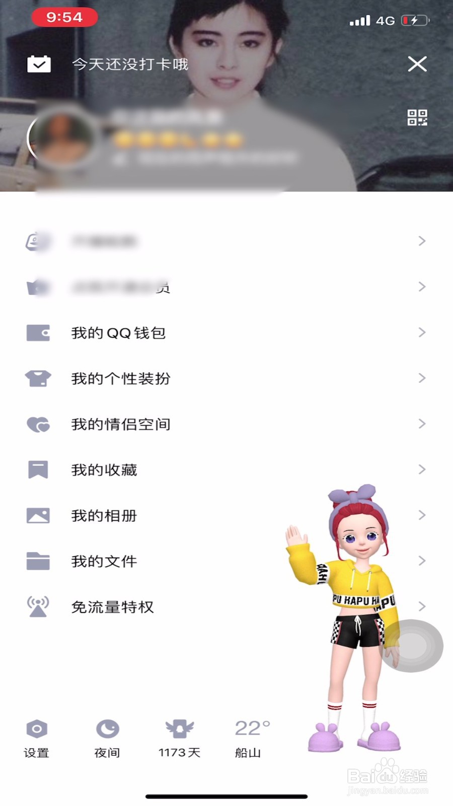 QQ如何关闭我的人生成就