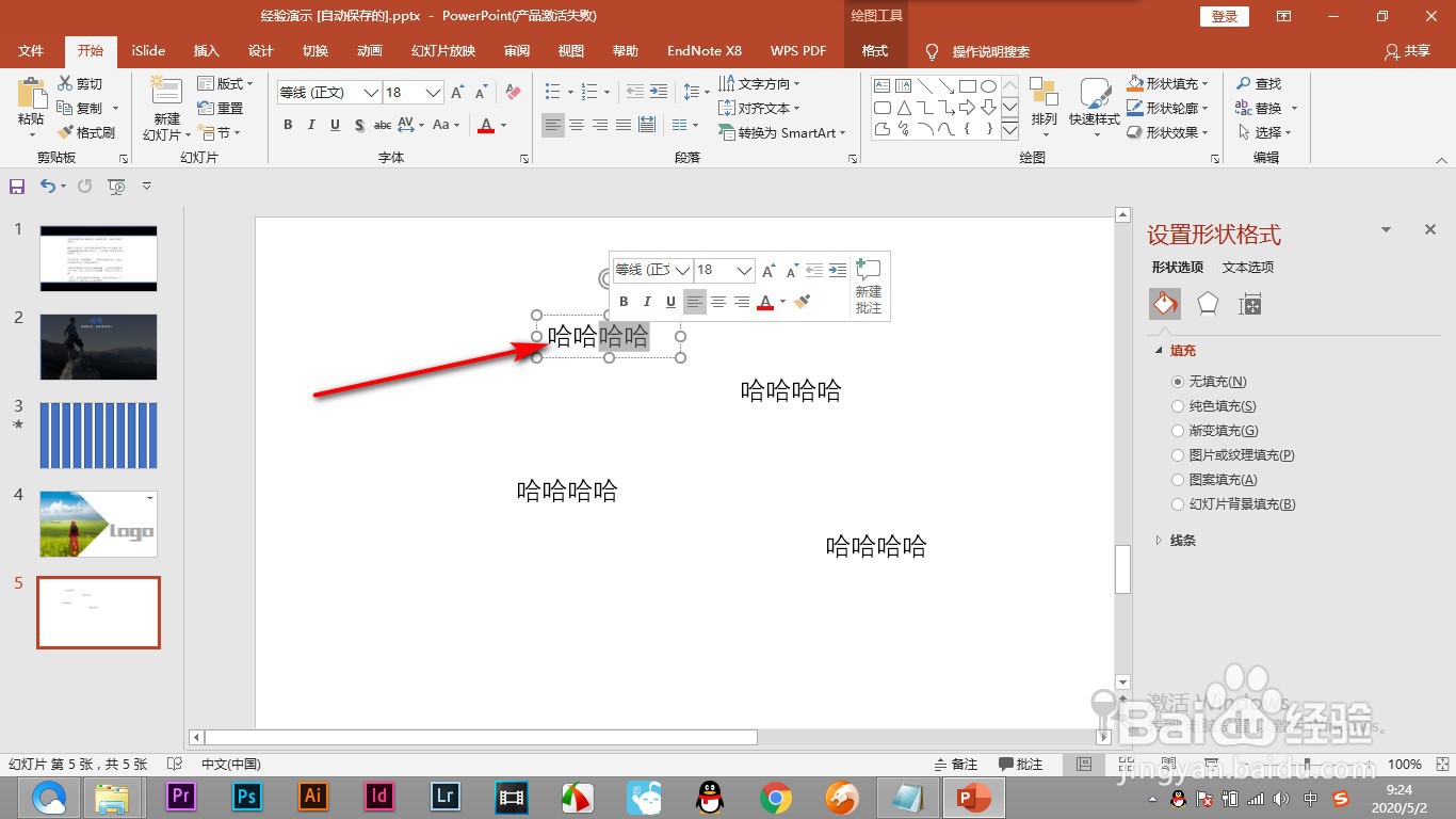 PPT如何批量修改字体？（默认字体修改）