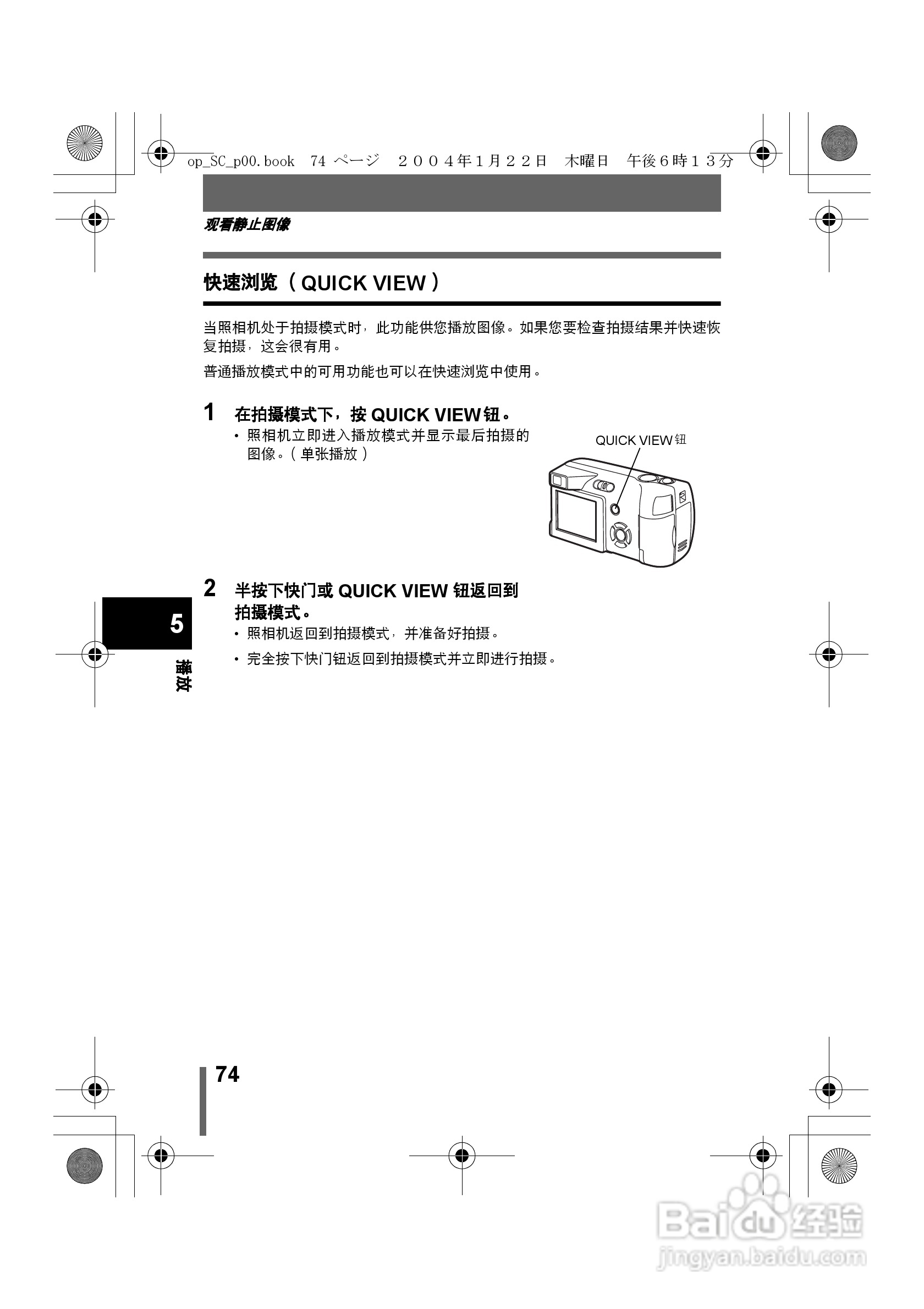 奥林巴斯X-100数码相机使用说明书:[8]