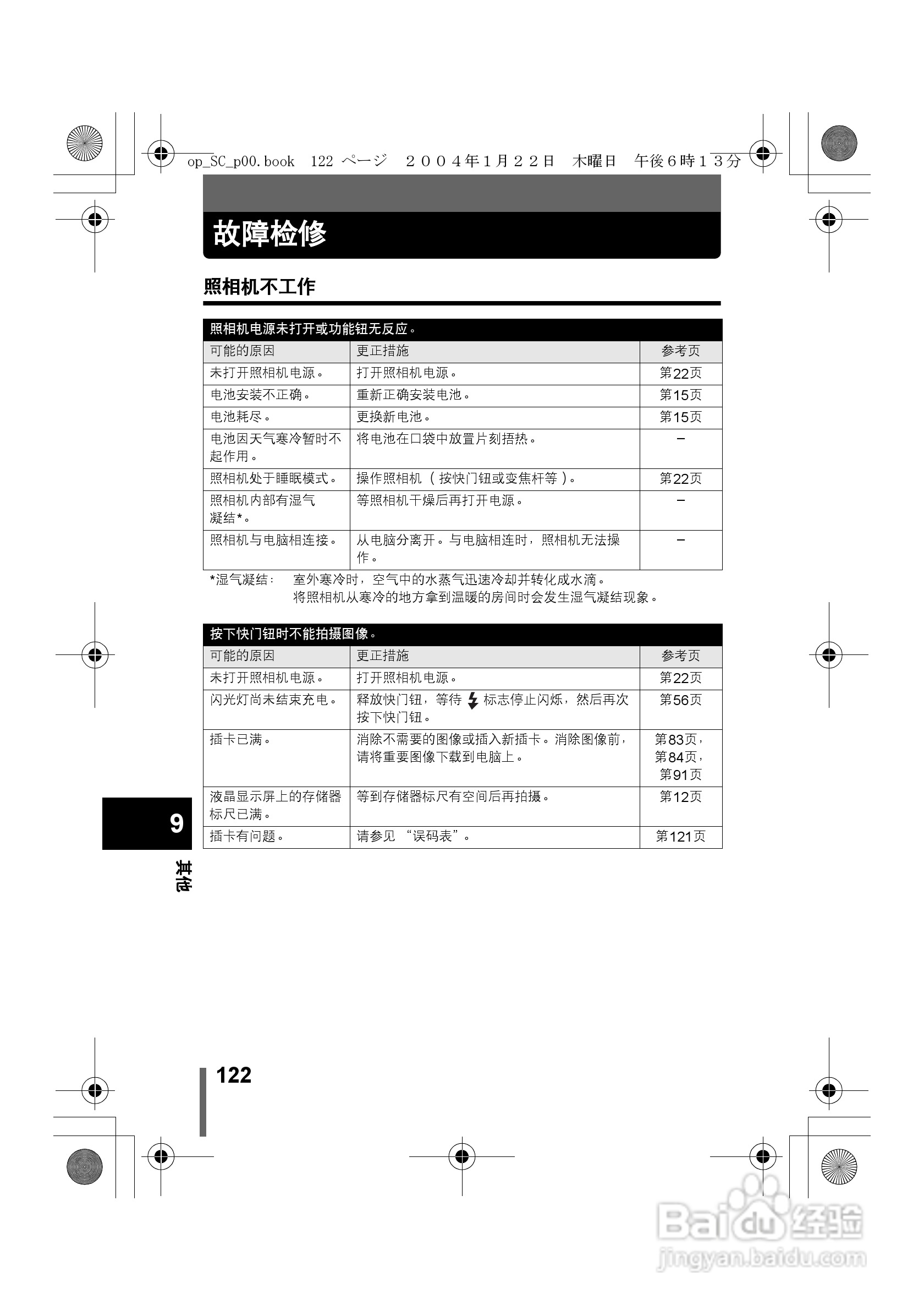 奥林巴斯X-100数码相机使用说明书:[13]
