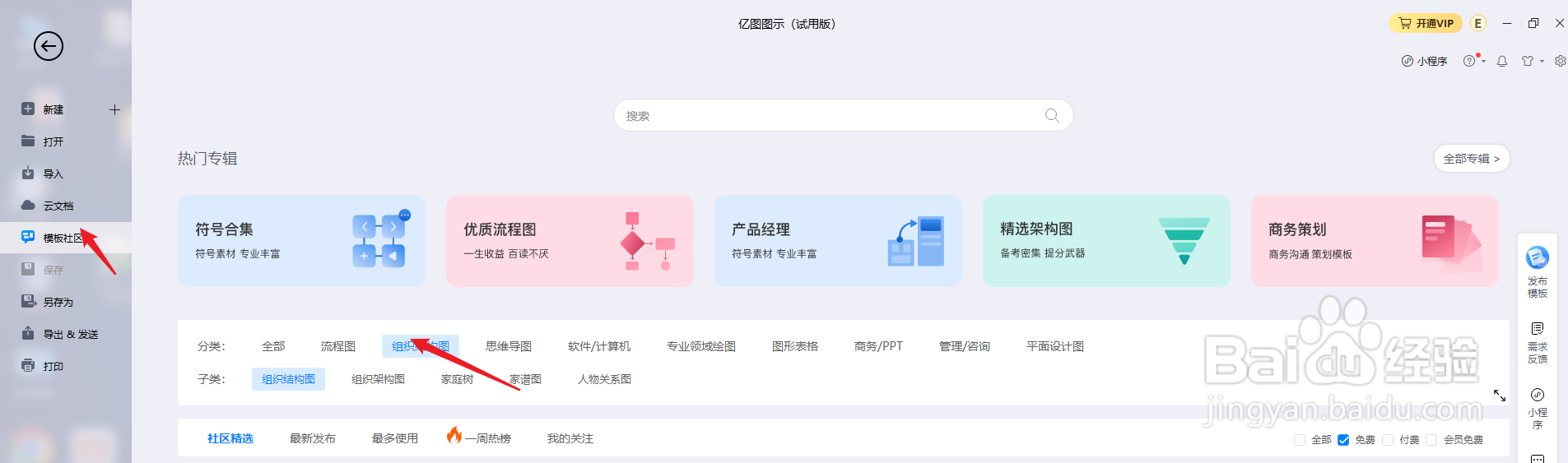 亿图图示如何绘制“工业互联网分析图”