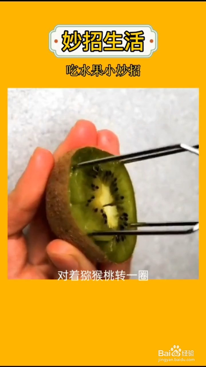 吃水果小妙招
