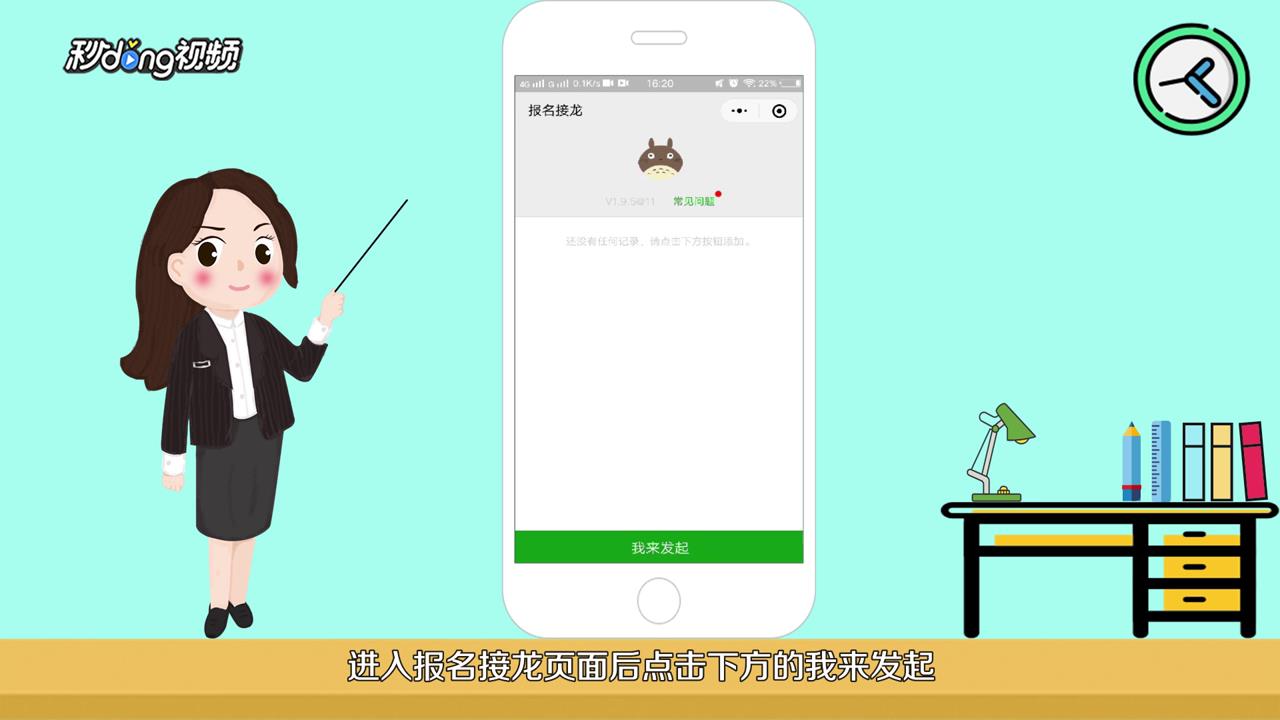 微信上的名单怎么接龙？