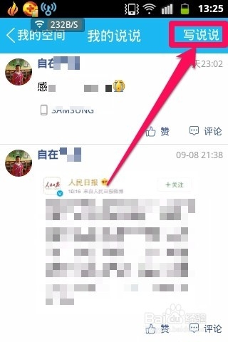 手机qq怎样写说说