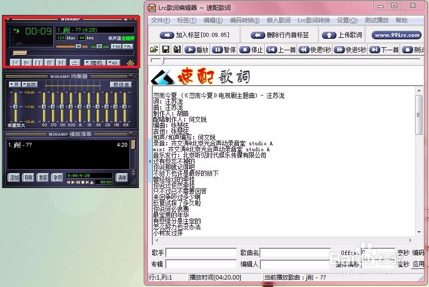 如何快速制作Lrc歌词