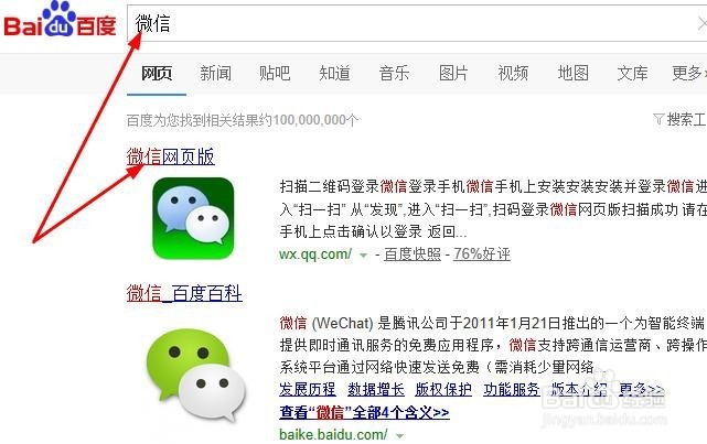 怎么用电脑来登录微信