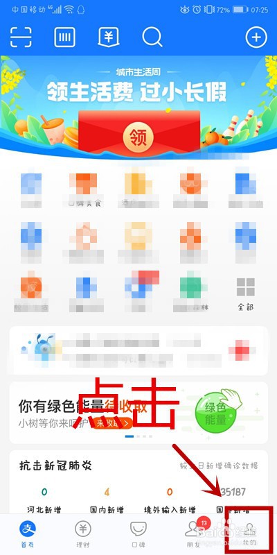 如何打开支付宝中指纹支付设置