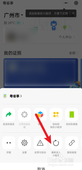 微信粤康码怎么注销