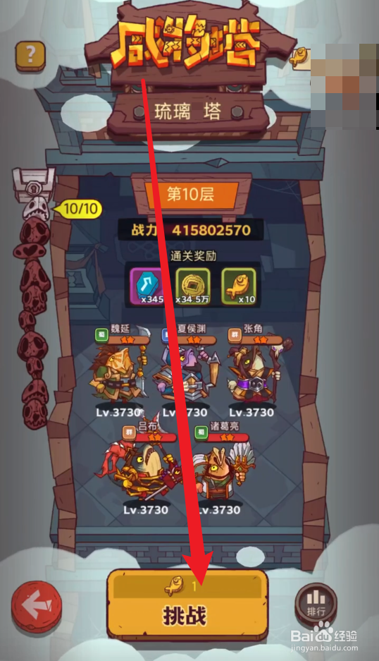 咸鱼之王推塔攻略
