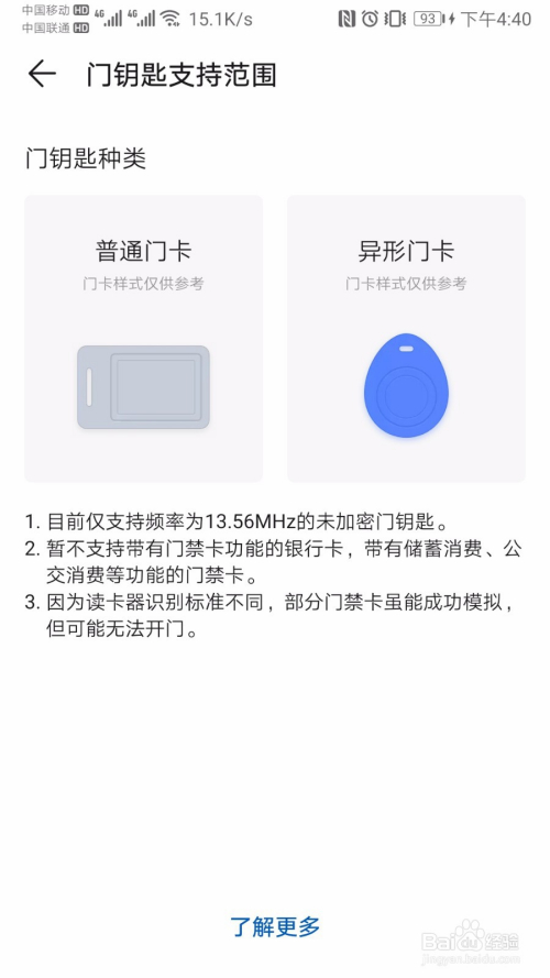 華為手機如何變身門禁卡?