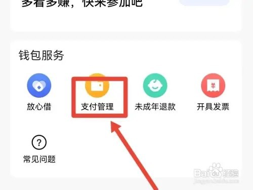 如何重置西瓜视频的支付密码