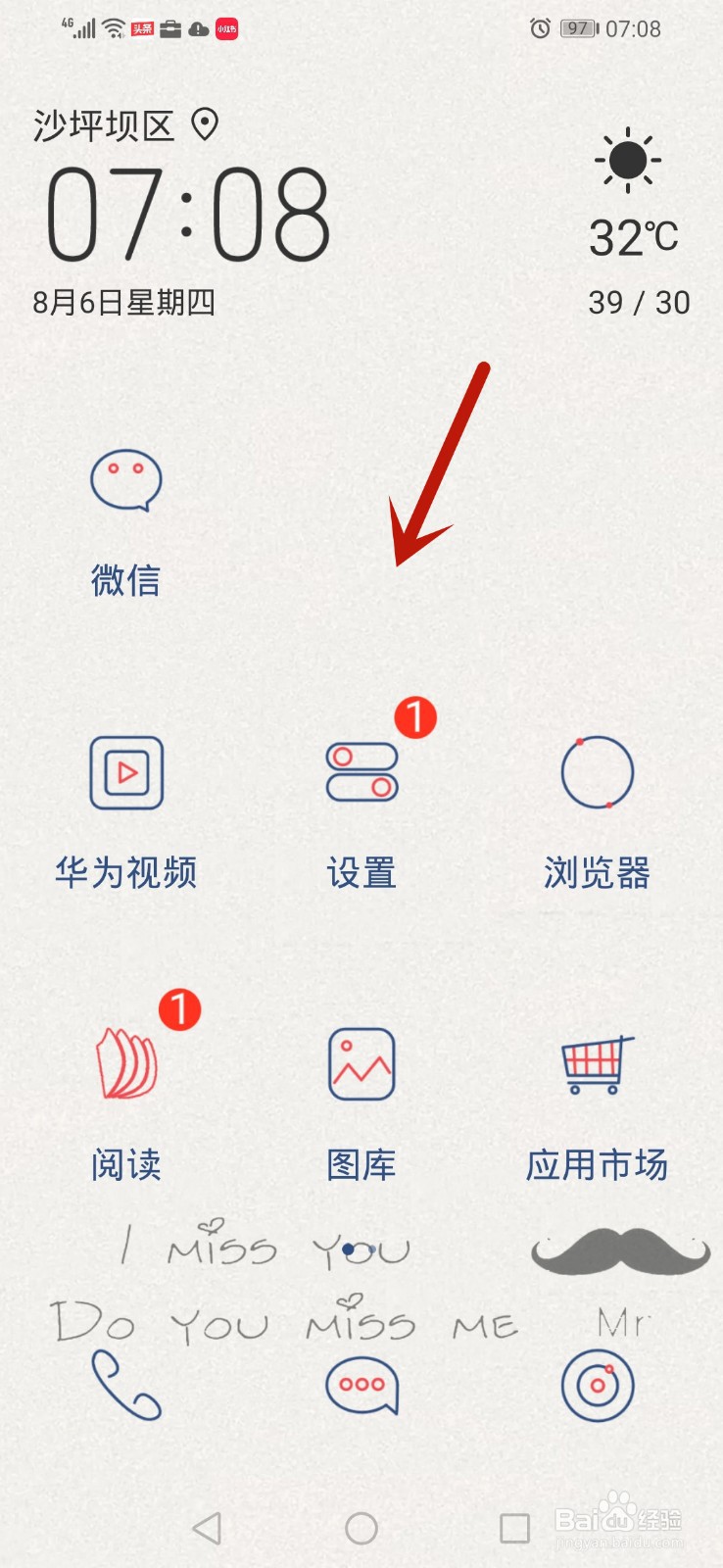 华为手机怎么开启简易模式