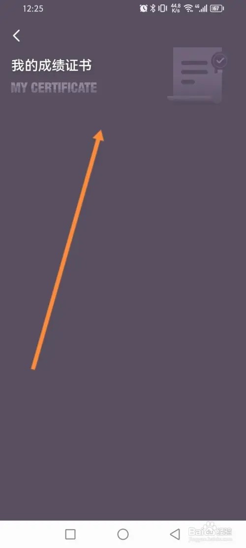 Keep软件如何查看获取到成绩证书