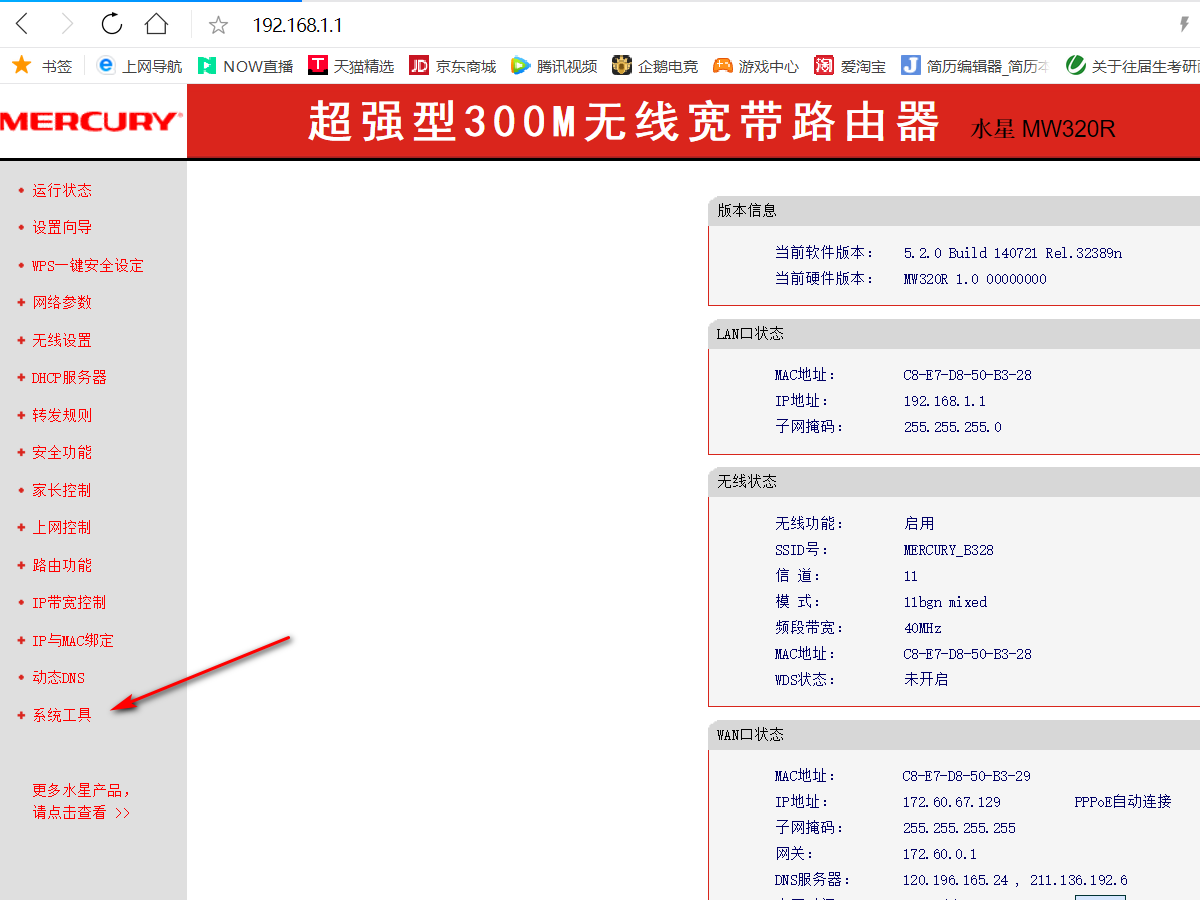 我家无线路由器上的光信号灯变红了是怎么回事 求解