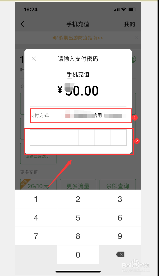 微信怎么充电话费