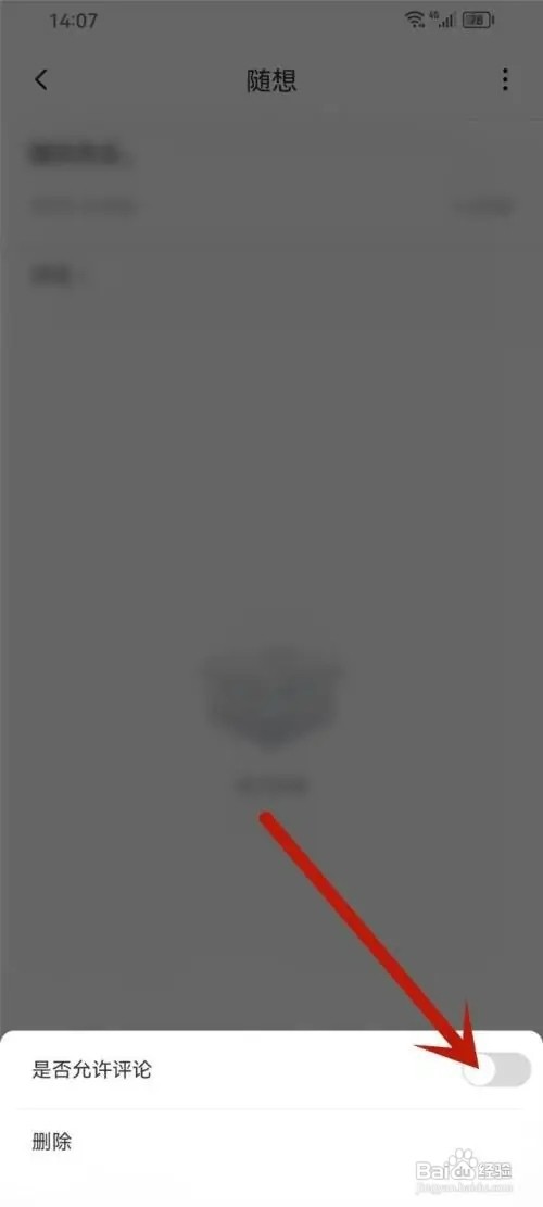 点外APP如何设置不让别人评论随想