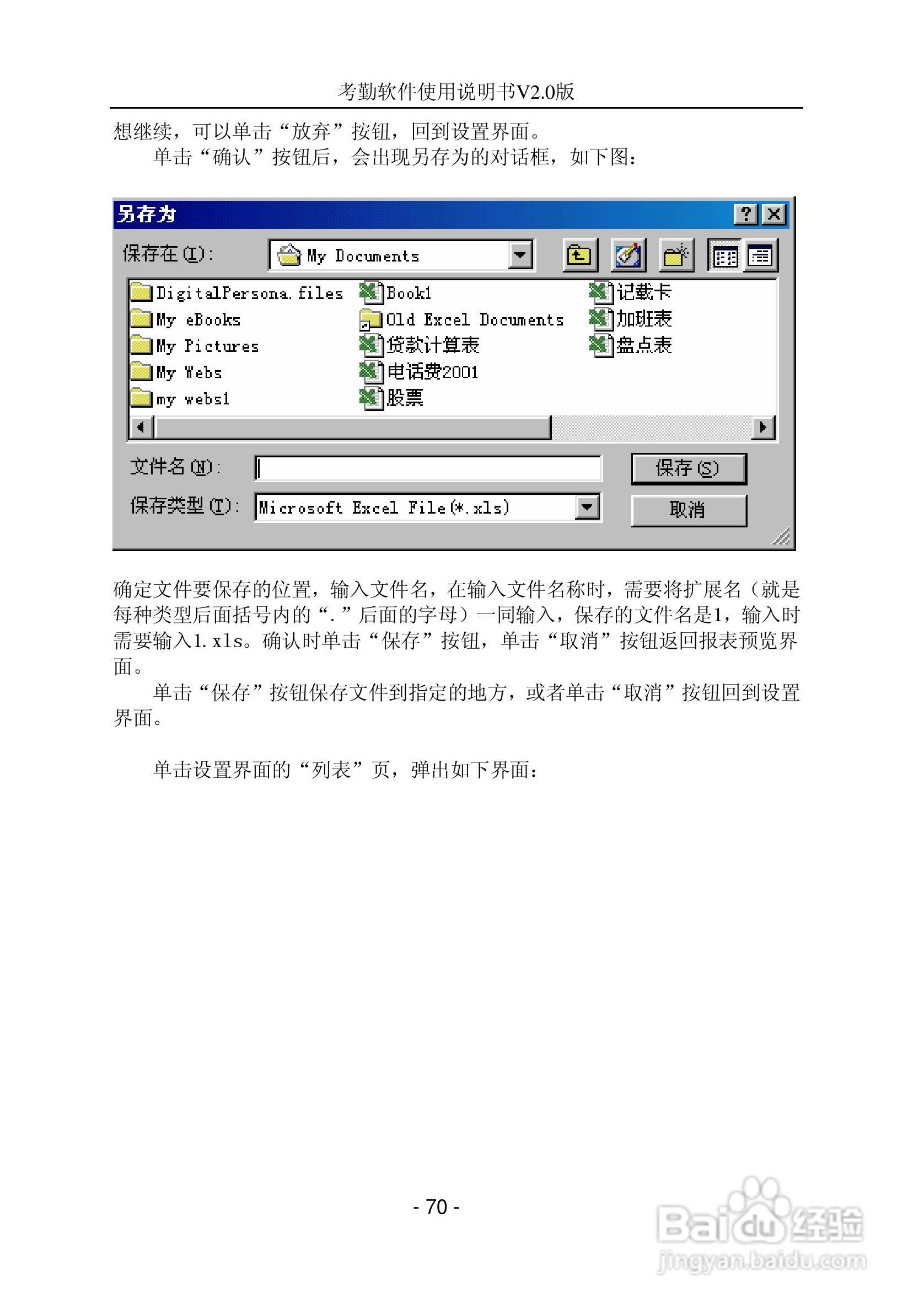 中控指纹考勤软件使用说明书:[8]