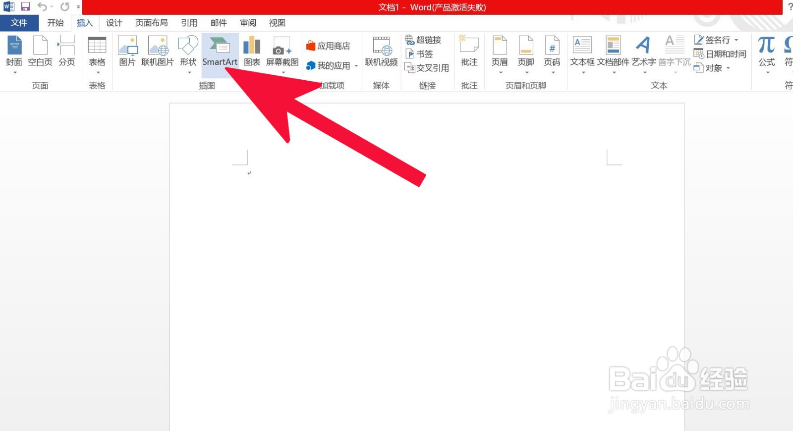 Word中如何插入网络矩阵