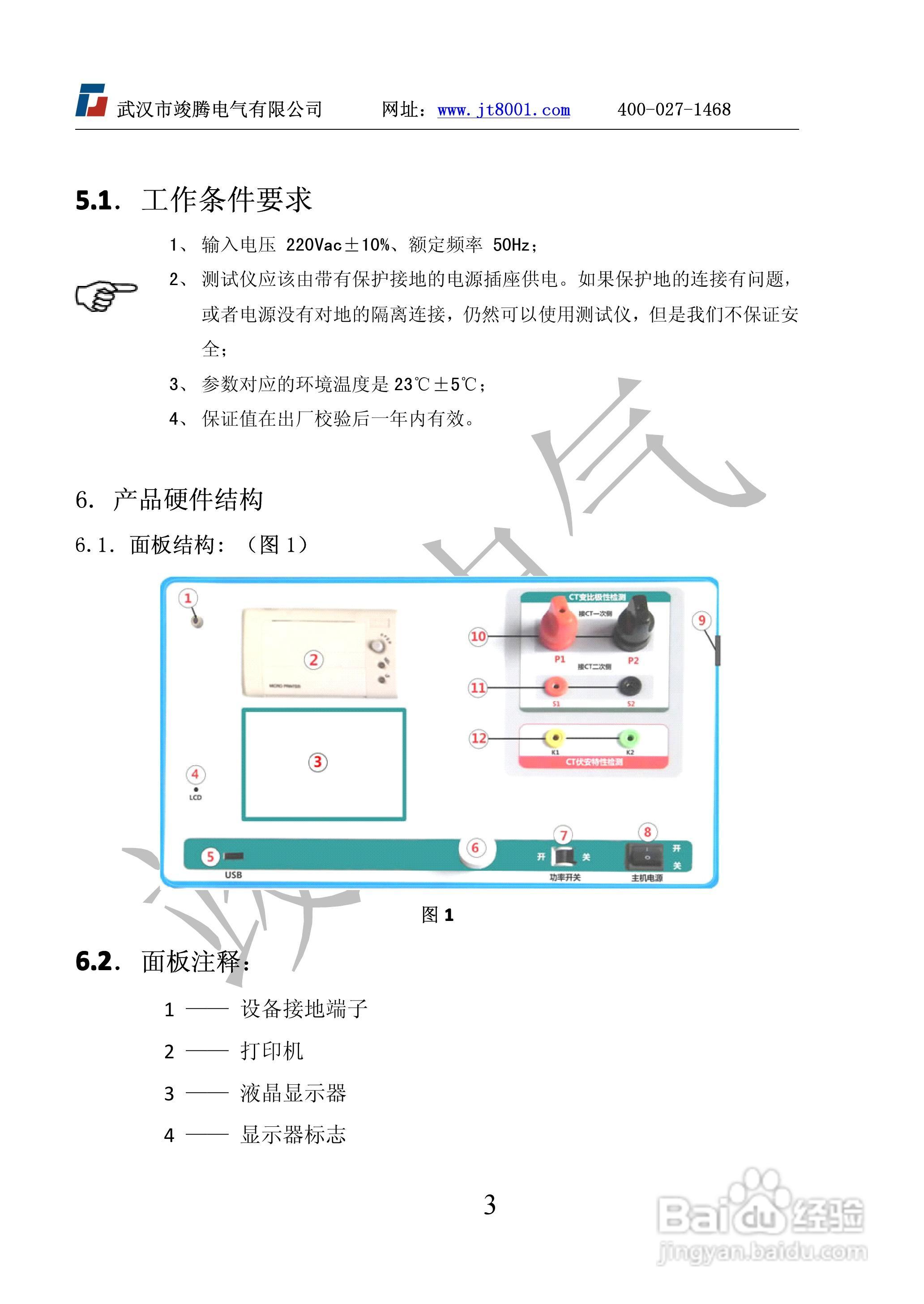 竣腾JTVA-C CT伏安变比极性综合测试仪说明书:[1]