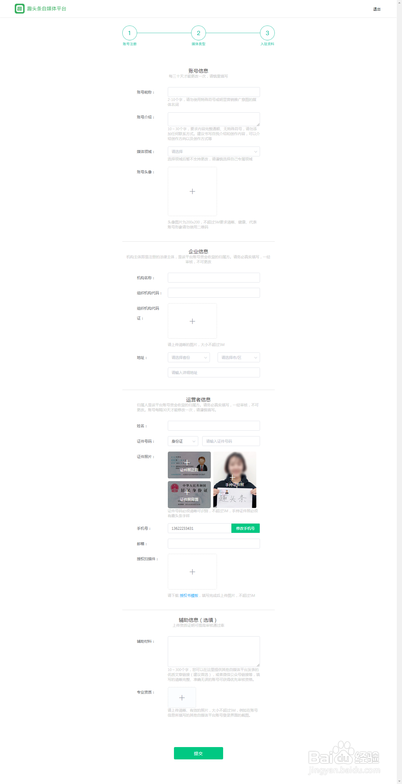 企业如何注册趣头条号