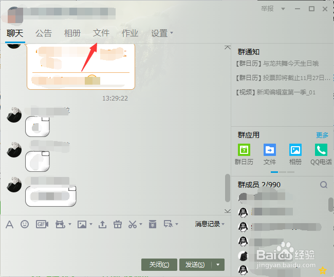 如何找到PC端已下载的QQ群文件