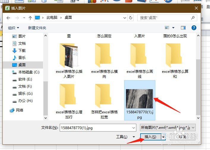 excel表格怎么插入图片