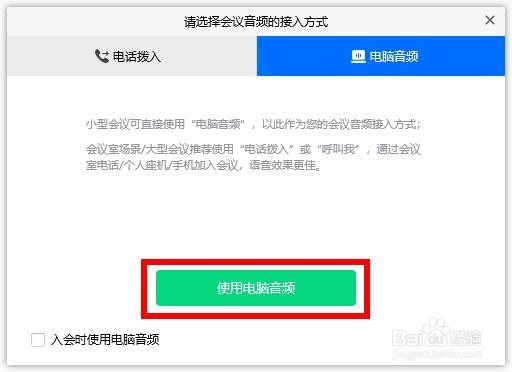 腾讯会议如何设置全员静音？