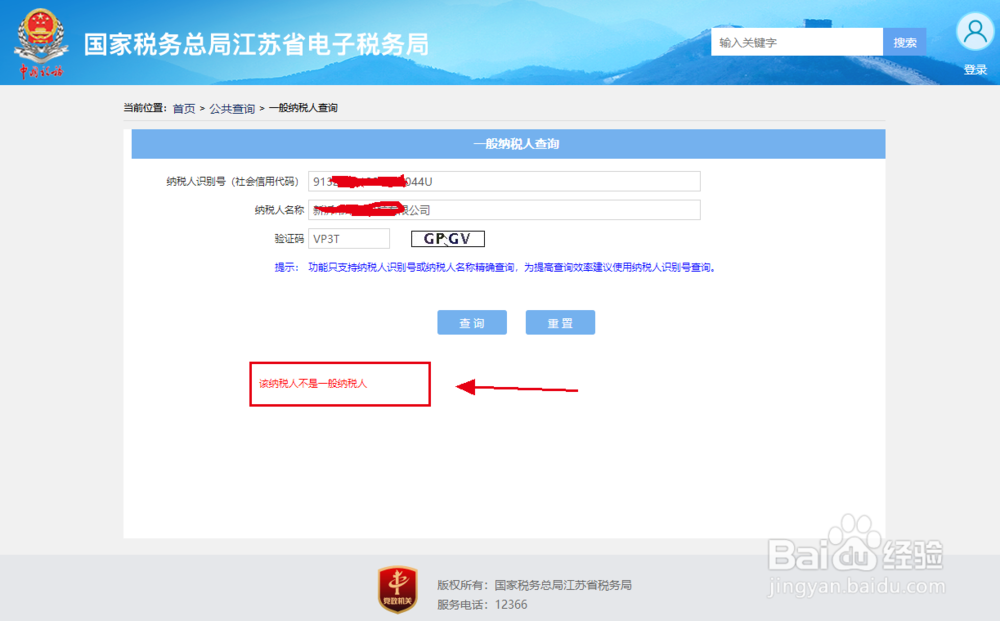 怎么查公司是不是一般纳税人