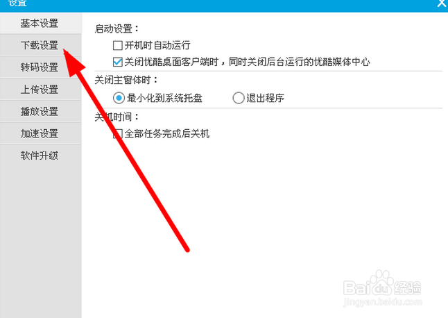 优酷修改下载路径的方式是什么