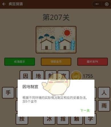 疯狂猜猜207关一个屋子下雨一个屋出太阳