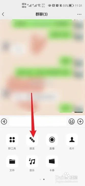 微信接龙如何操作