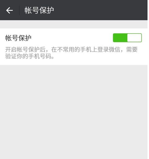 微信在新的手机登录都是需要短信验证码，为什么我用微信在别人手机上一下就登上了，而且不需要手机验证