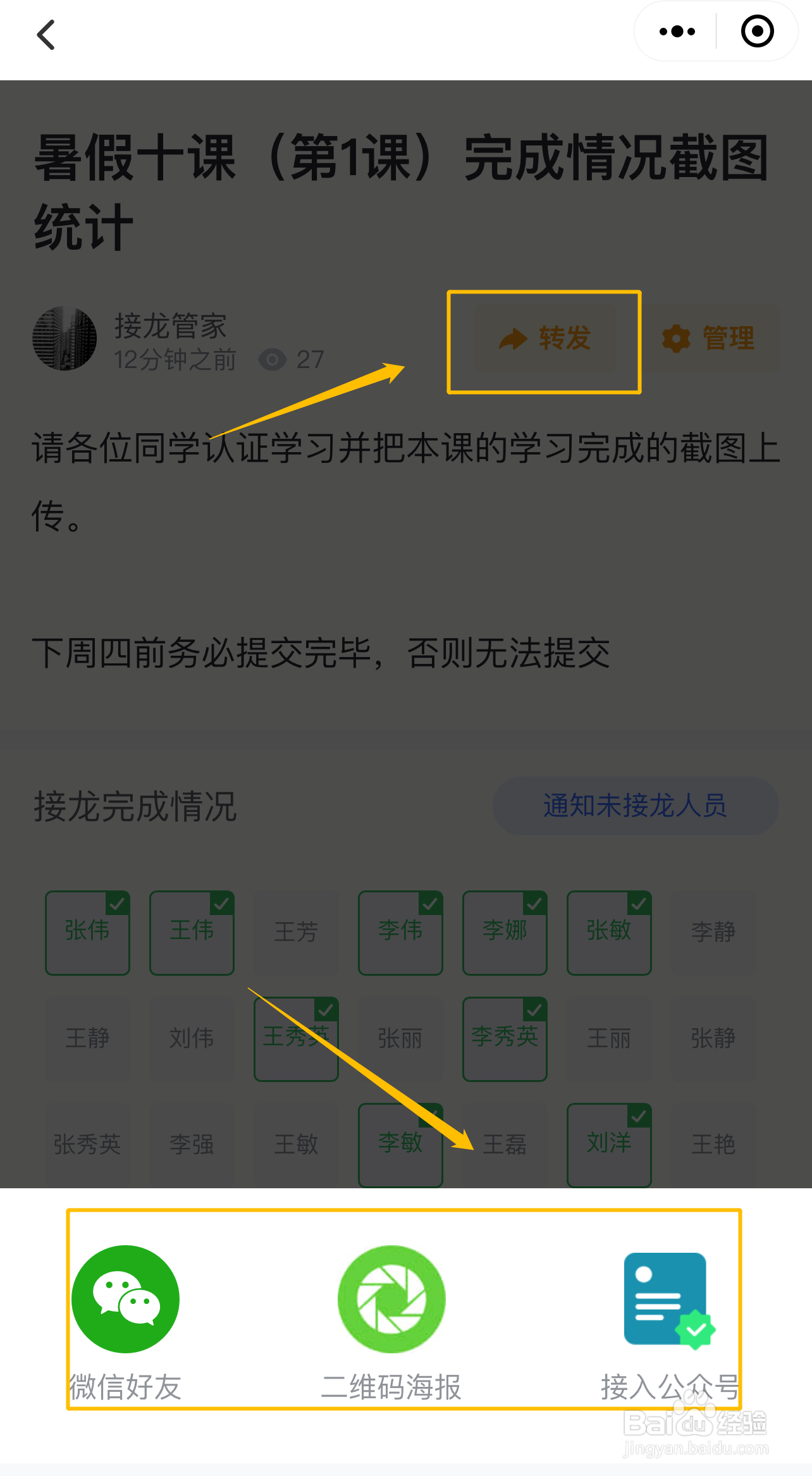 如何快速完成“暑假十课”学习情况截图的收集