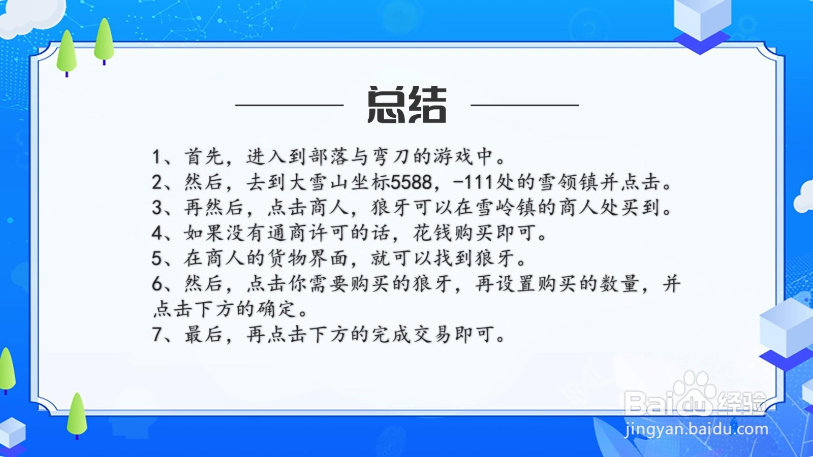部落与弯刀狼牙怎么获得