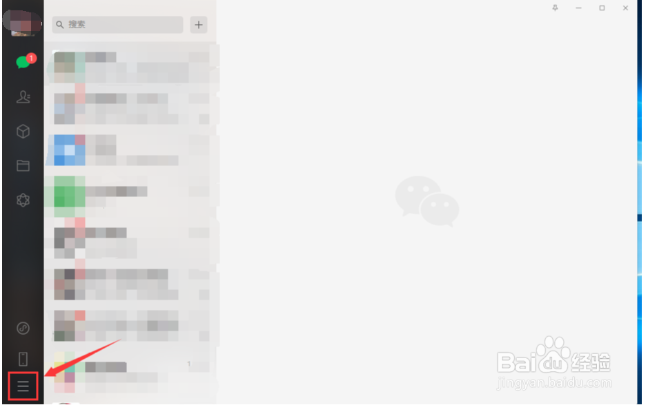 微信电脑版更改语言为英文