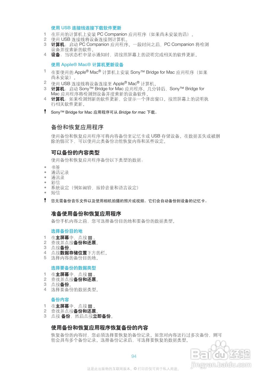 索尼爱立信LT30p手机使用说明书:[10]